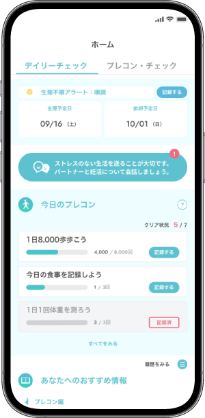 アプリのホーム画面